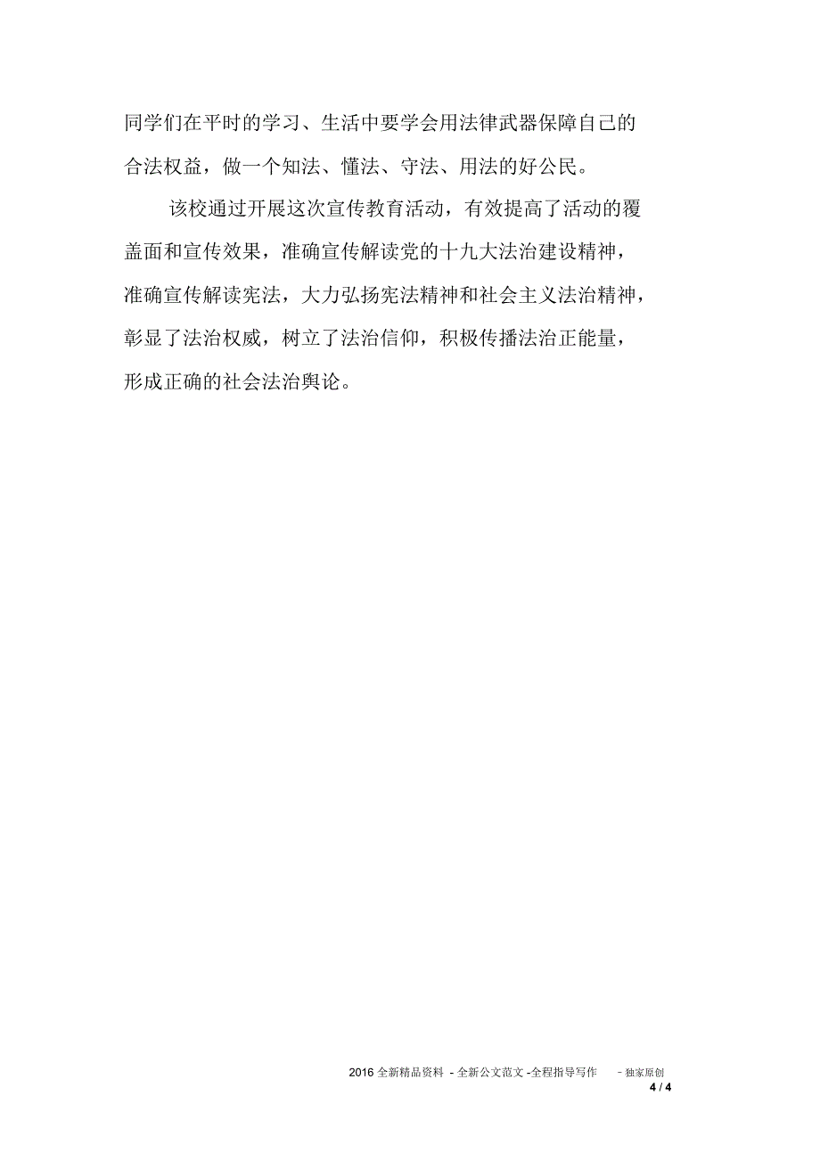 学校宪法日活动总结_第4页