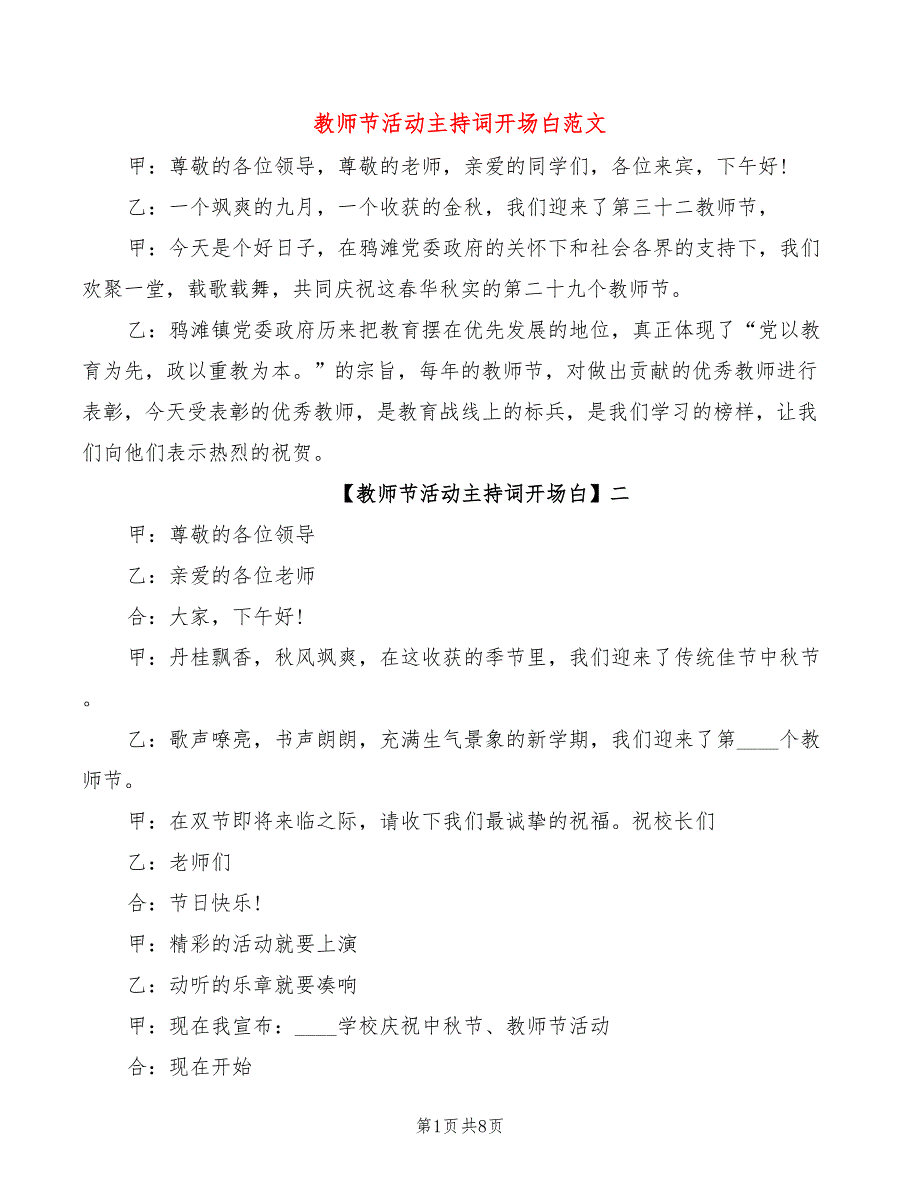 教师节活动主持词开场白范文(3篇)_第1页