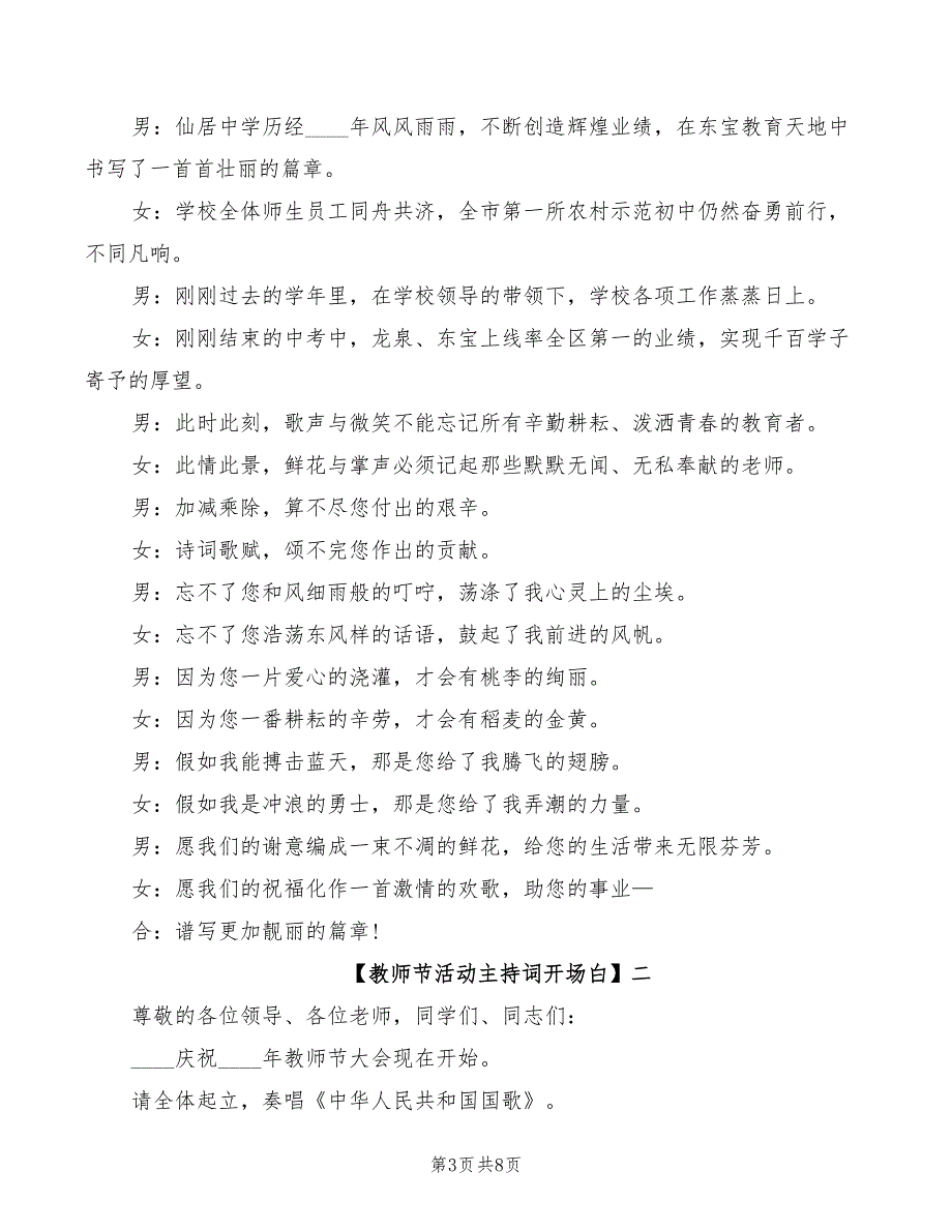 教师节活动主持词开场白范文(3篇)_第3页