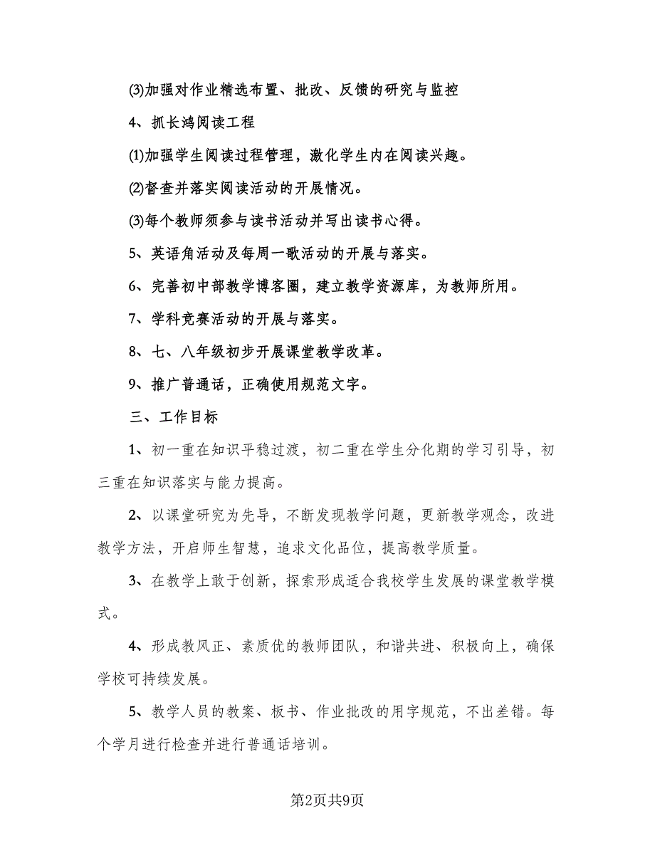 2023中学教师个人年终工作总结以及下年计划样本（二篇）.doc_第2页