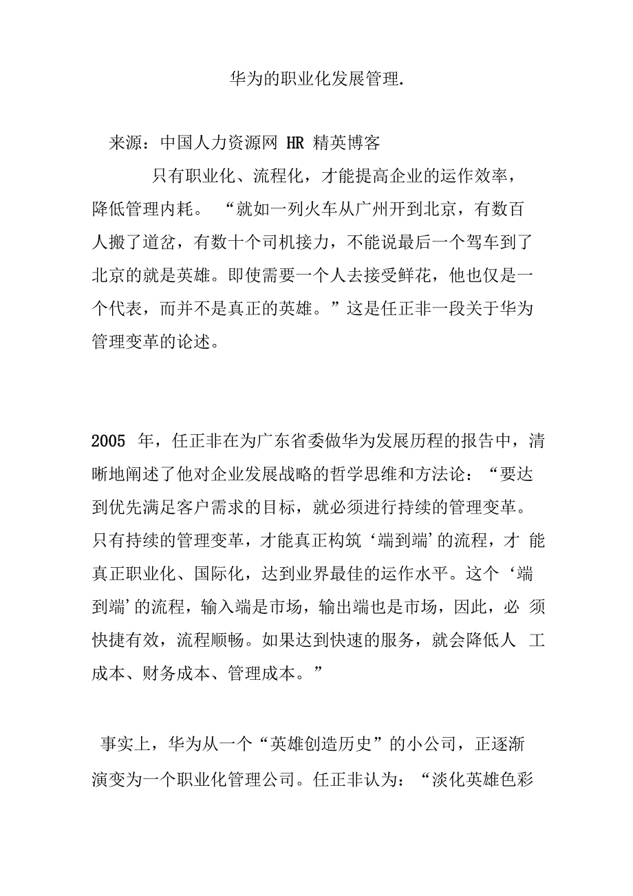 华为的职业化发展管理_第1页