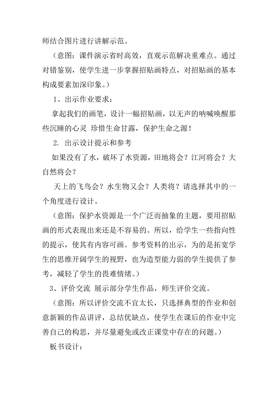 2023年生命甘露教学设计（精选文档）_第4页