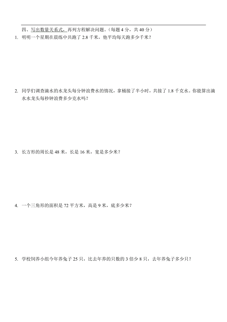 人教版五年级数学上册第四单元练习题_第3页