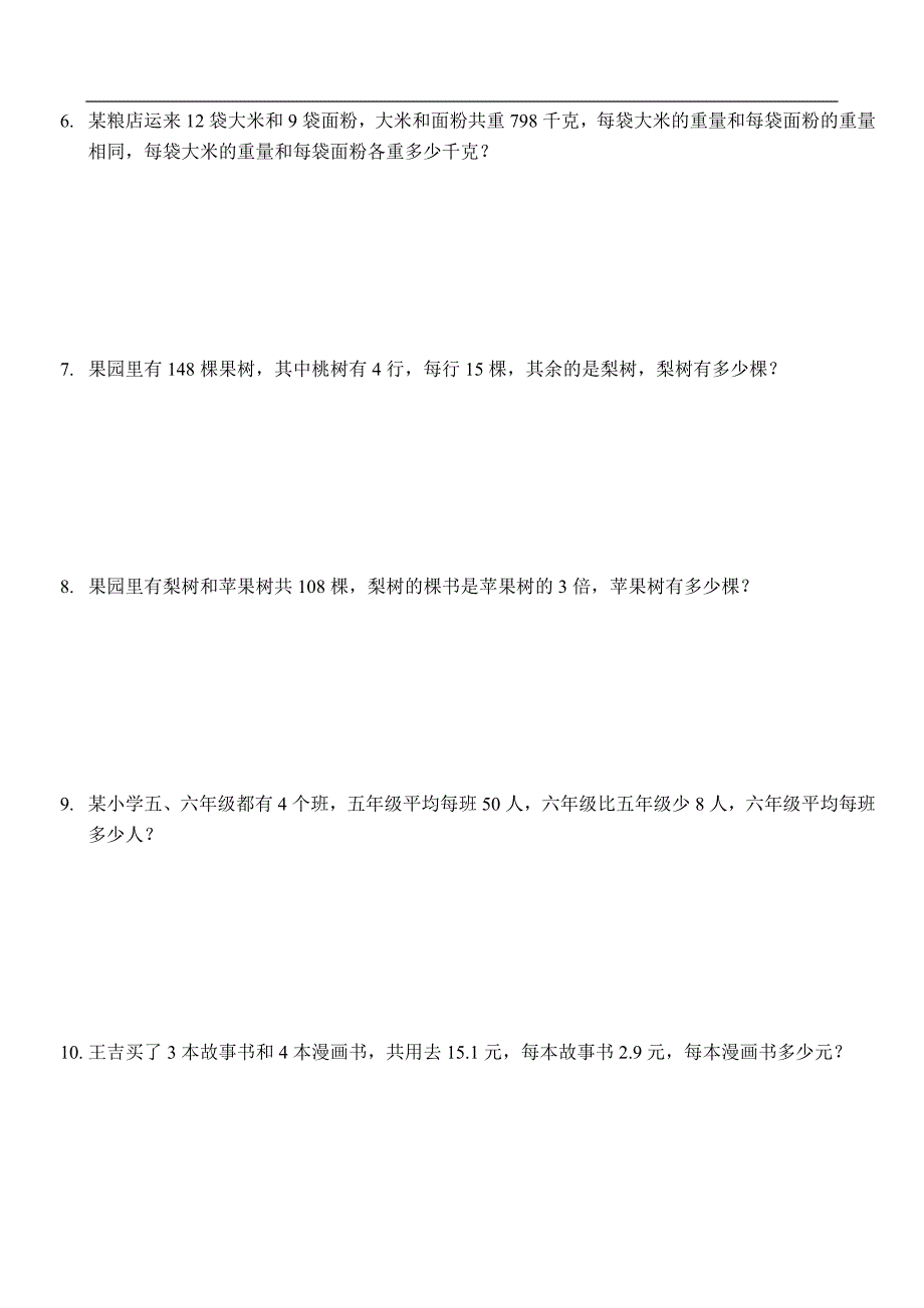 人教版五年级数学上册第四单元练习题_第4页