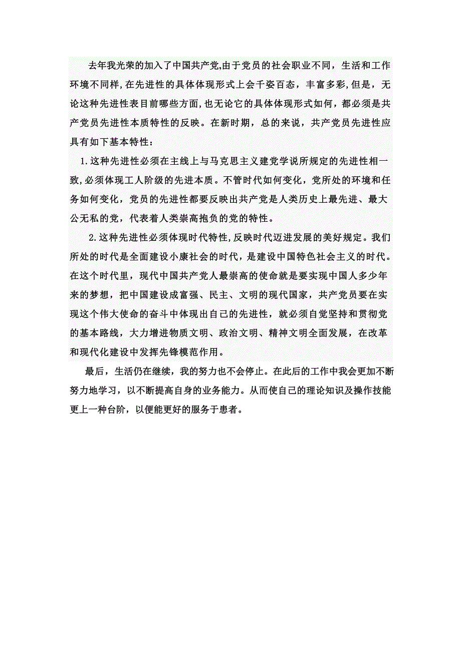 全市卫生系统优秀护士推荐表_第3页