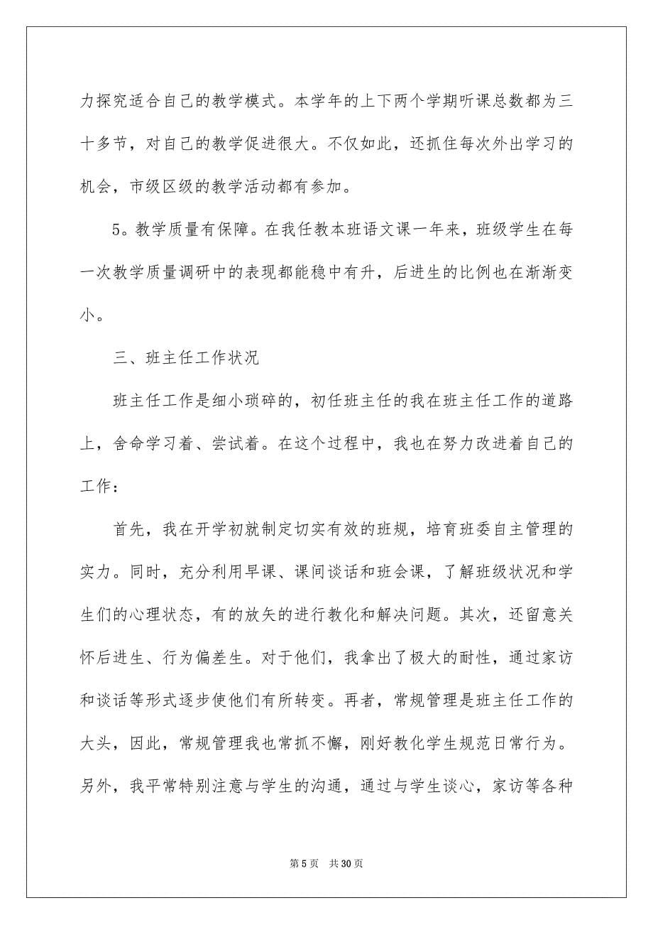 语文老师实习心得_第5页