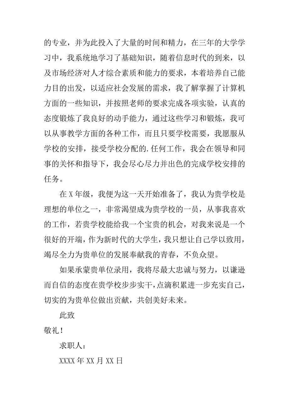 关于毕业生专业求职信4篇求职信毕业生求职信_第2页