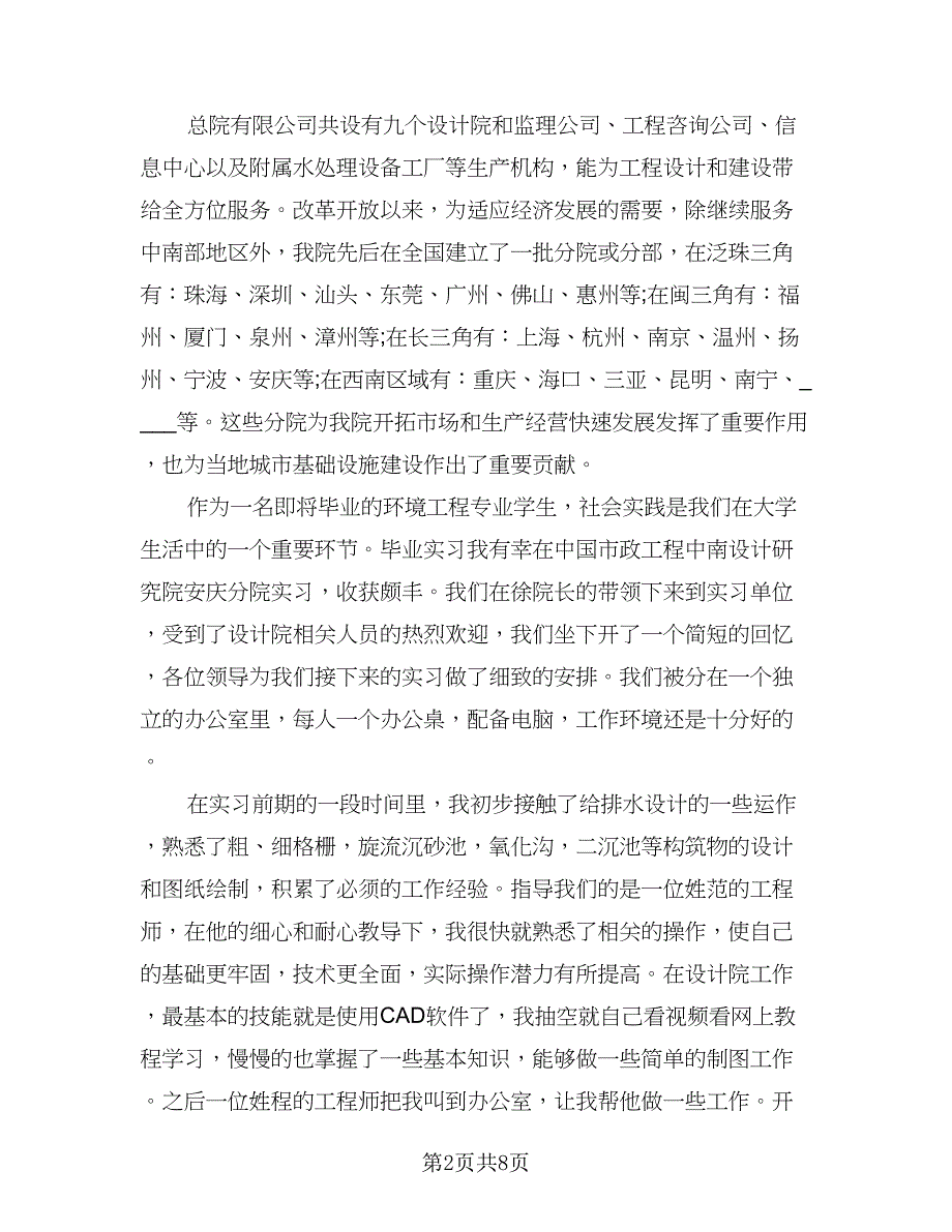 设计院实习个人总结模板（二篇）.doc_第2页