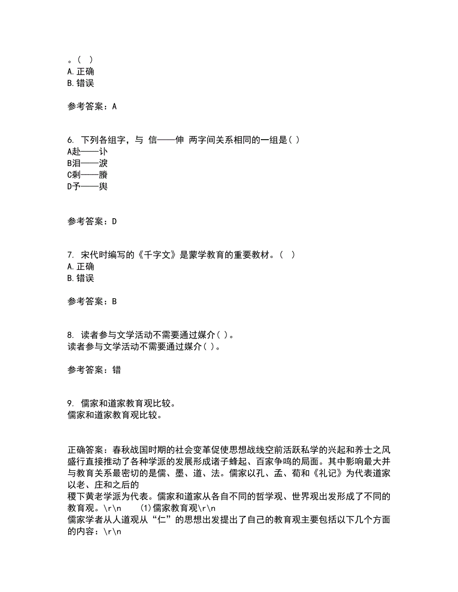 东北师范大学21春《语文学科教学论》离线作业一辅导答案79_第2页