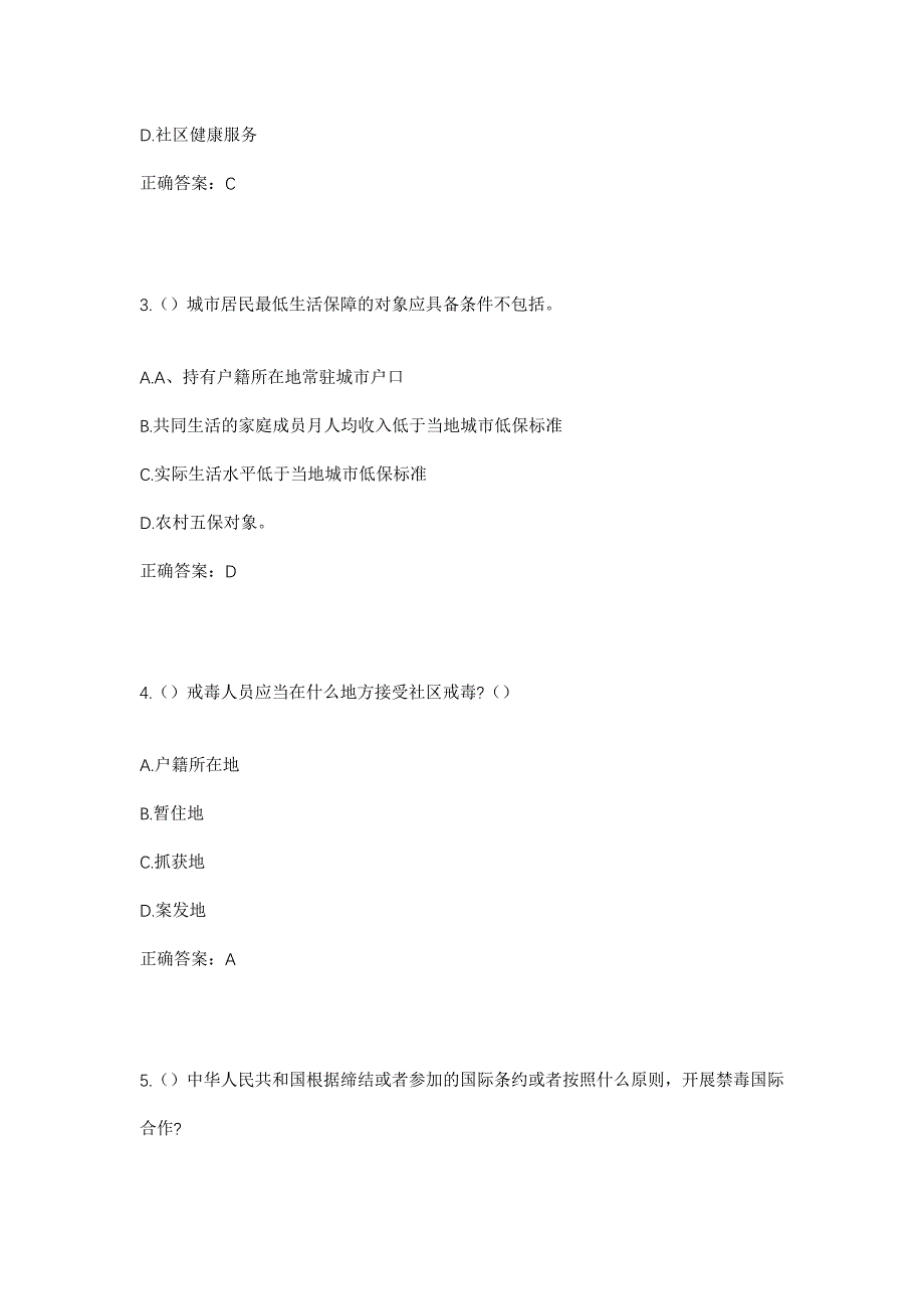 2023年山东省菏泽市牡丹区何楼街道北肖社区工作人员考试模拟题及答案_第2页