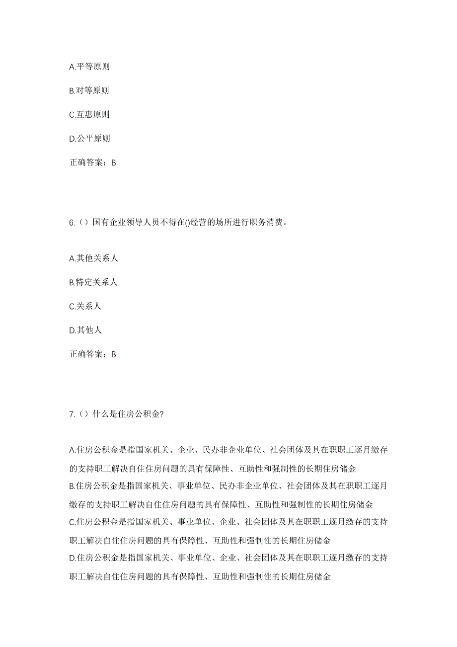 2023年山东省菏泽市牡丹区何楼街道北肖社区工作人员考试模拟题及答案_第3页