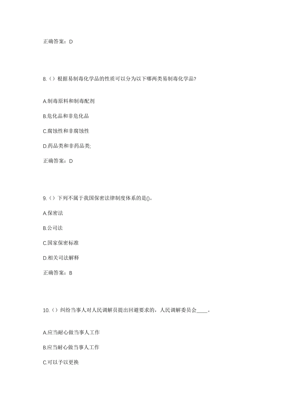 2023年山东省菏泽市牡丹区何楼街道北肖社区工作人员考试模拟题及答案_第4页