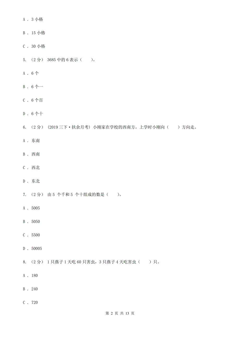 石家庄市2019-2020学年二年级下学期数学期末考试试卷D卷_第2页