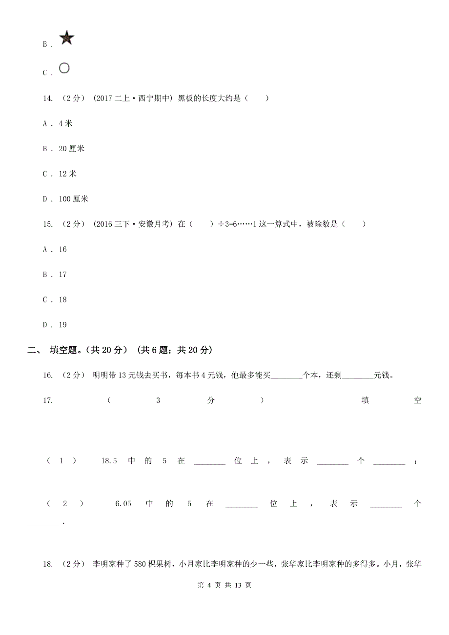 石家庄市2019-2020学年二年级下学期数学期末考试试卷D卷_第4页