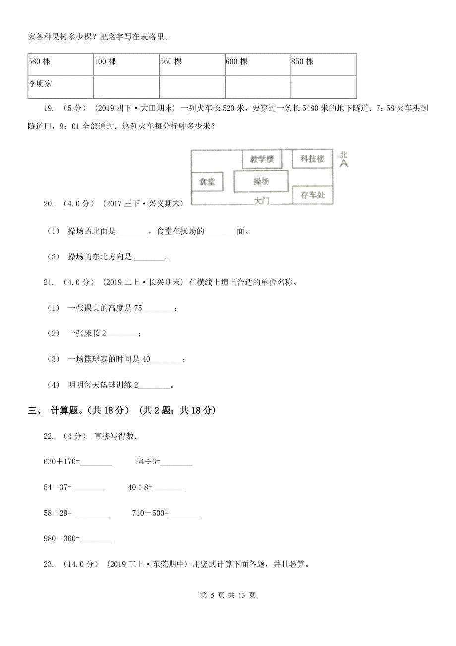 石家庄市2019-2020学年二年级下学期数学期末考试试卷D卷_第5页