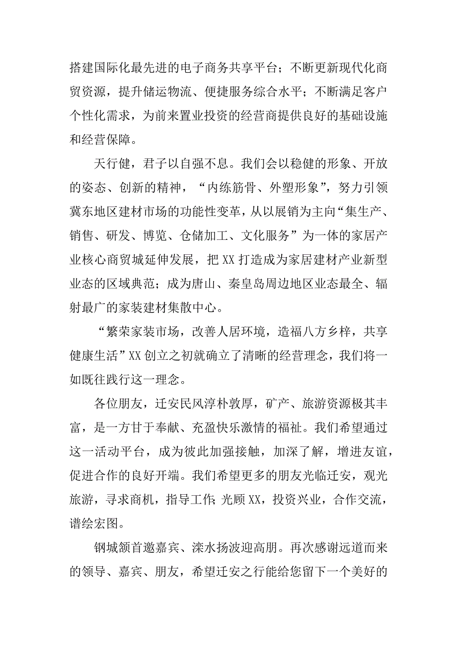 公司答谢词6篇(对公司的致谢词)_第2页