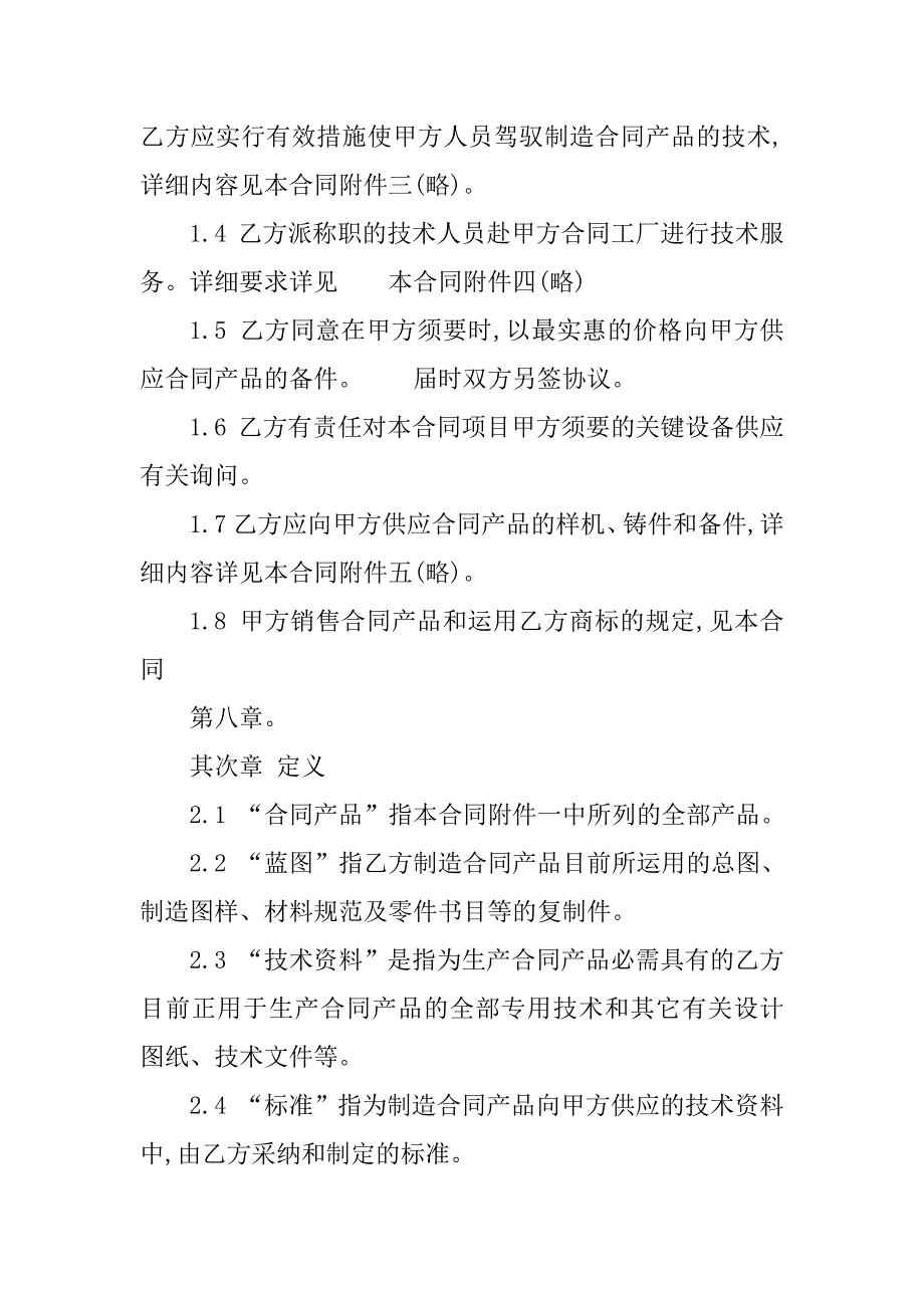 2023年信息技术转让合同书（3份范本）_第2页