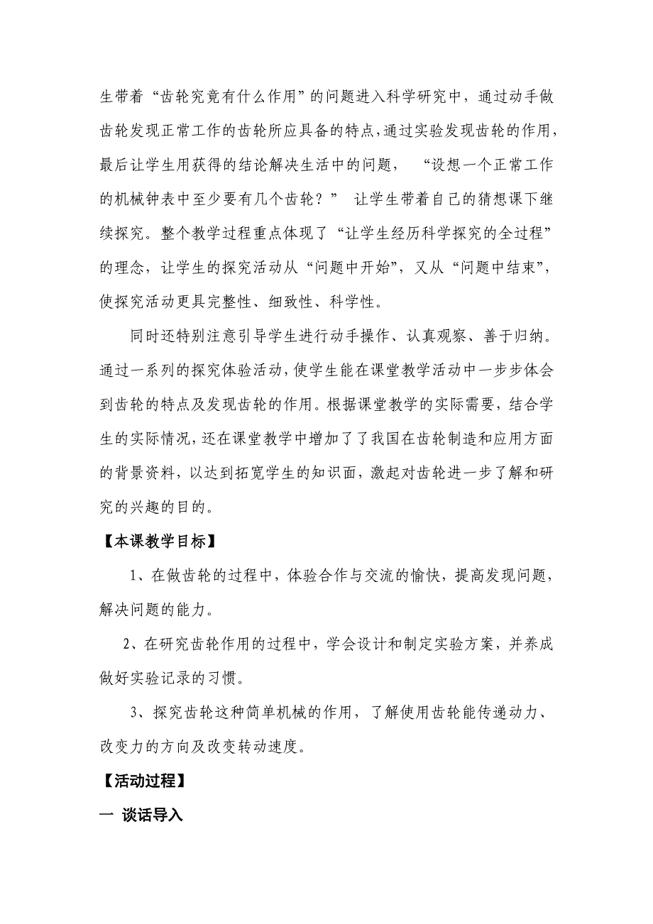 青岛版小学科学五年级下册21《齿轮》教学设计_第2页