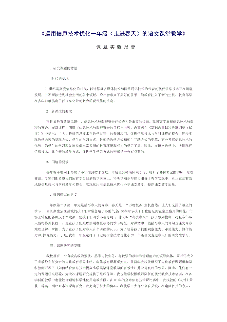 运用信息技术优化一年级_第1页