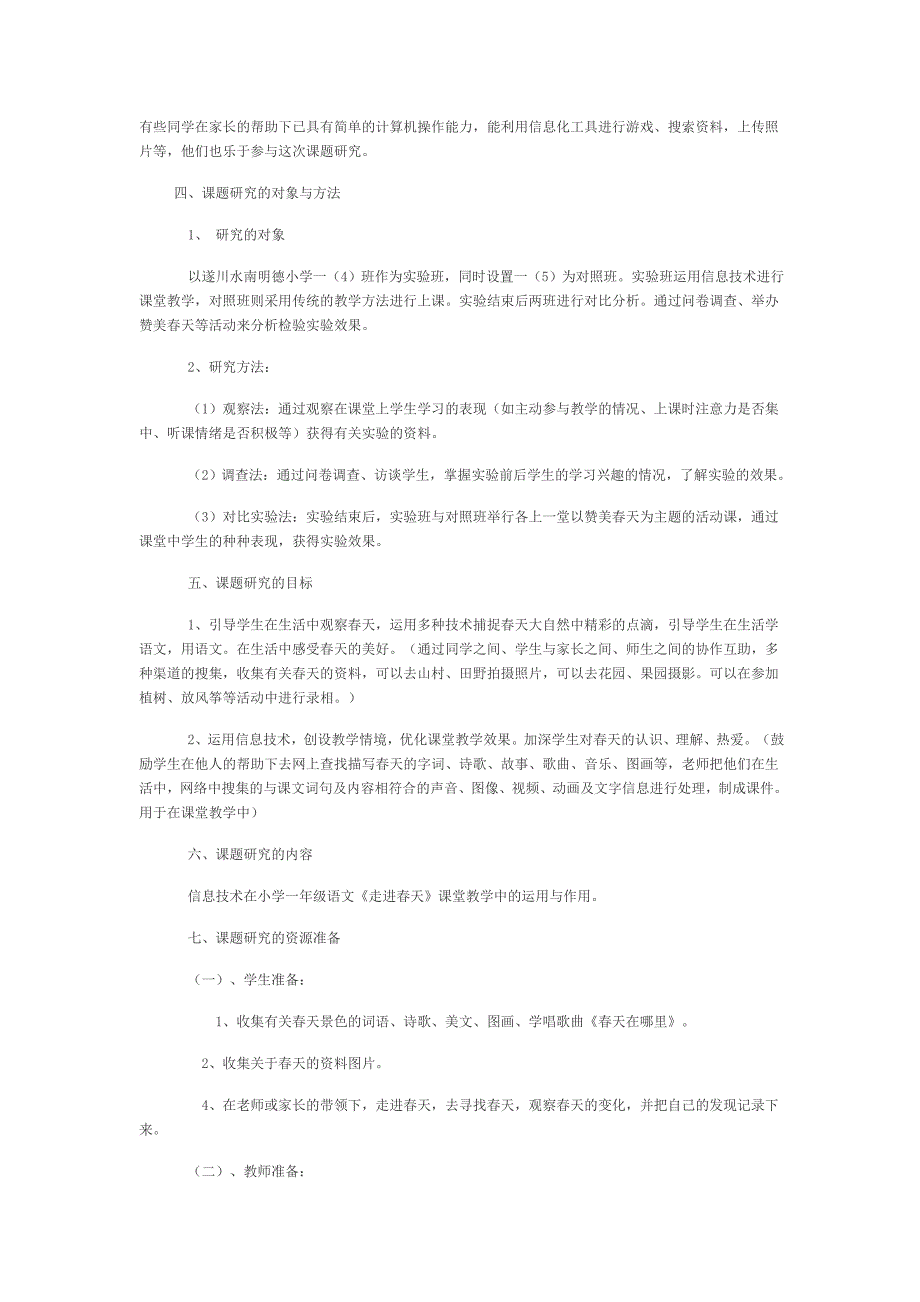 运用信息技术优化一年级_第2页