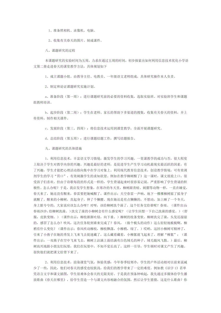 运用信息技术优化一年级_第3页