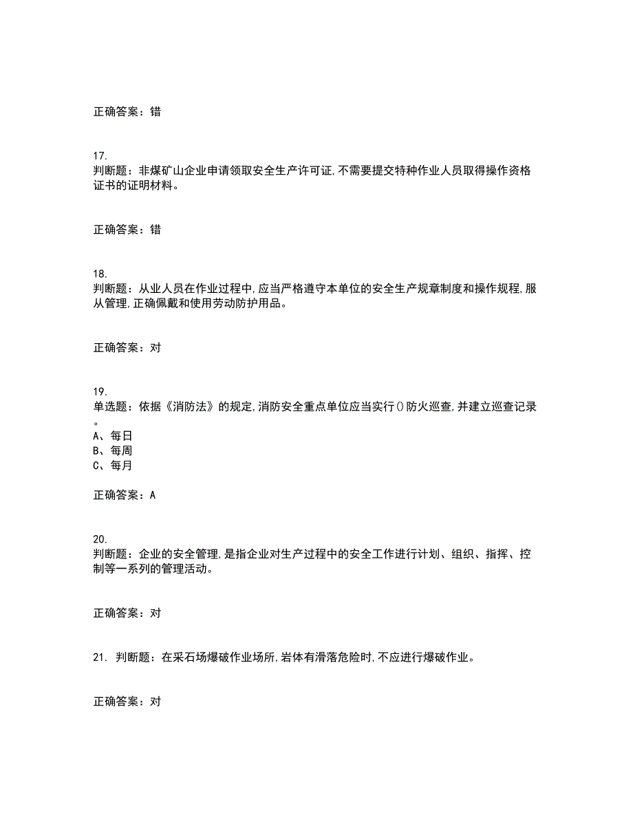 金属非金属矿山（小型露天采石场）主要负责人安全生产考试内容及考试题满分答案31_第4页