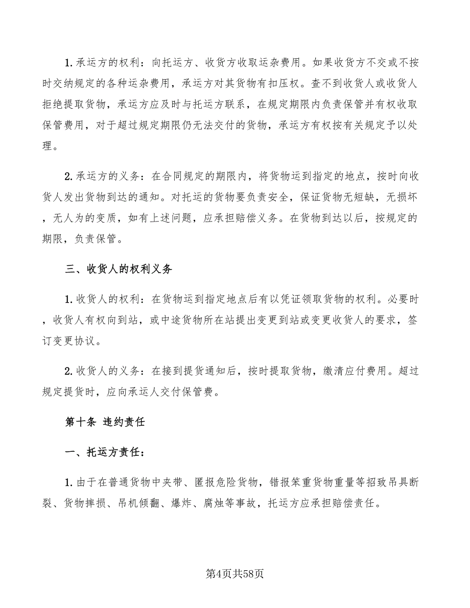 公路货物运输合同样本2022年(11篇)_第4页