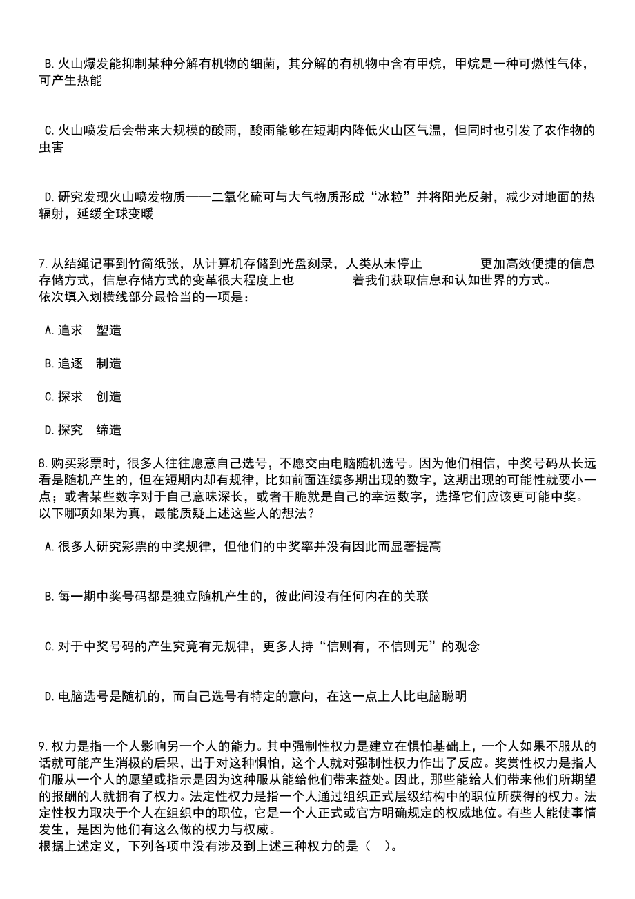 2023年06月重庆市璧山区教育事业单位第二季度公开招聘161名工作人员笔试题库含答案带解析_第3页