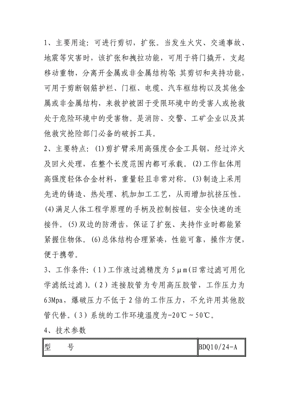 灭火救援中的风险防控技术研讨_第2页