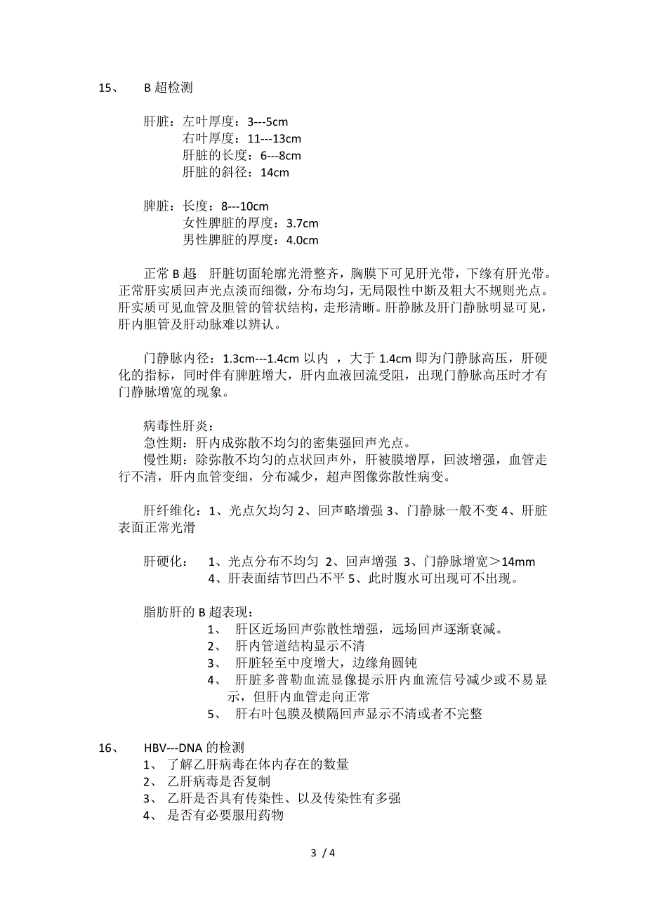 肝病健康小知识宣传_第3页