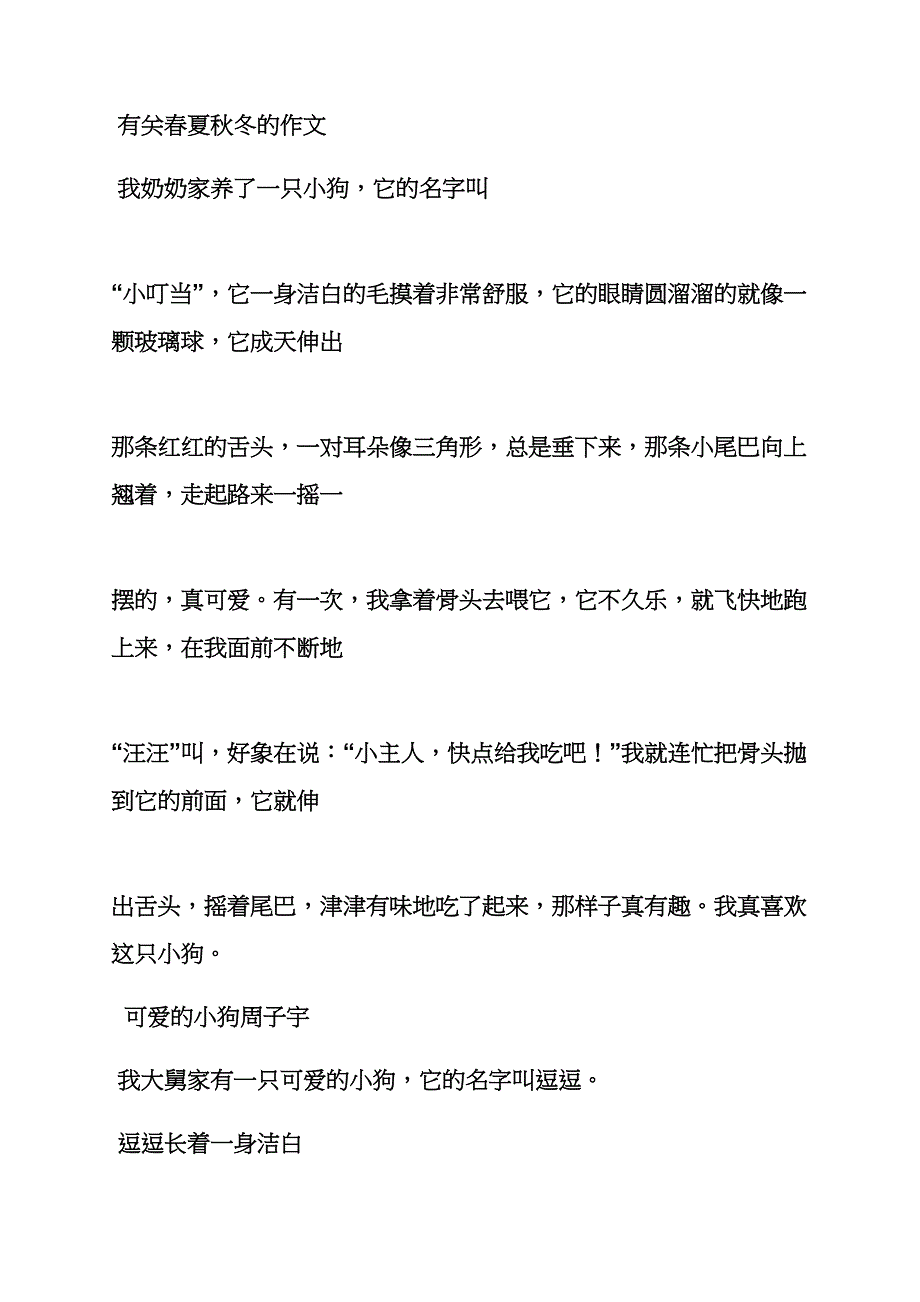 学校作文之我的校园作文春夏秋冬_第4页