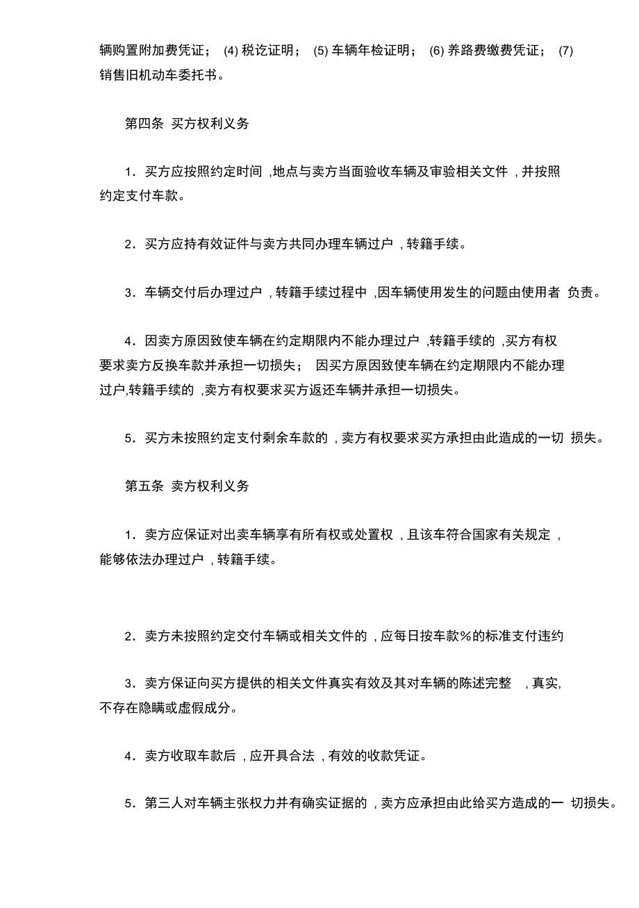 旧机动车买卖协议书_第4页