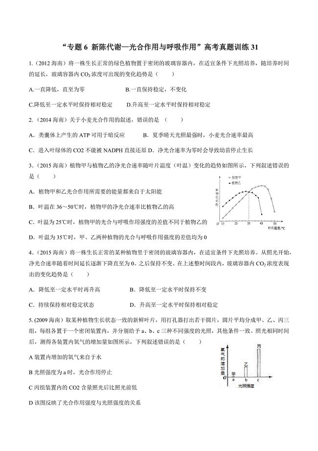 光合作用和呼吸作用高考真题训练