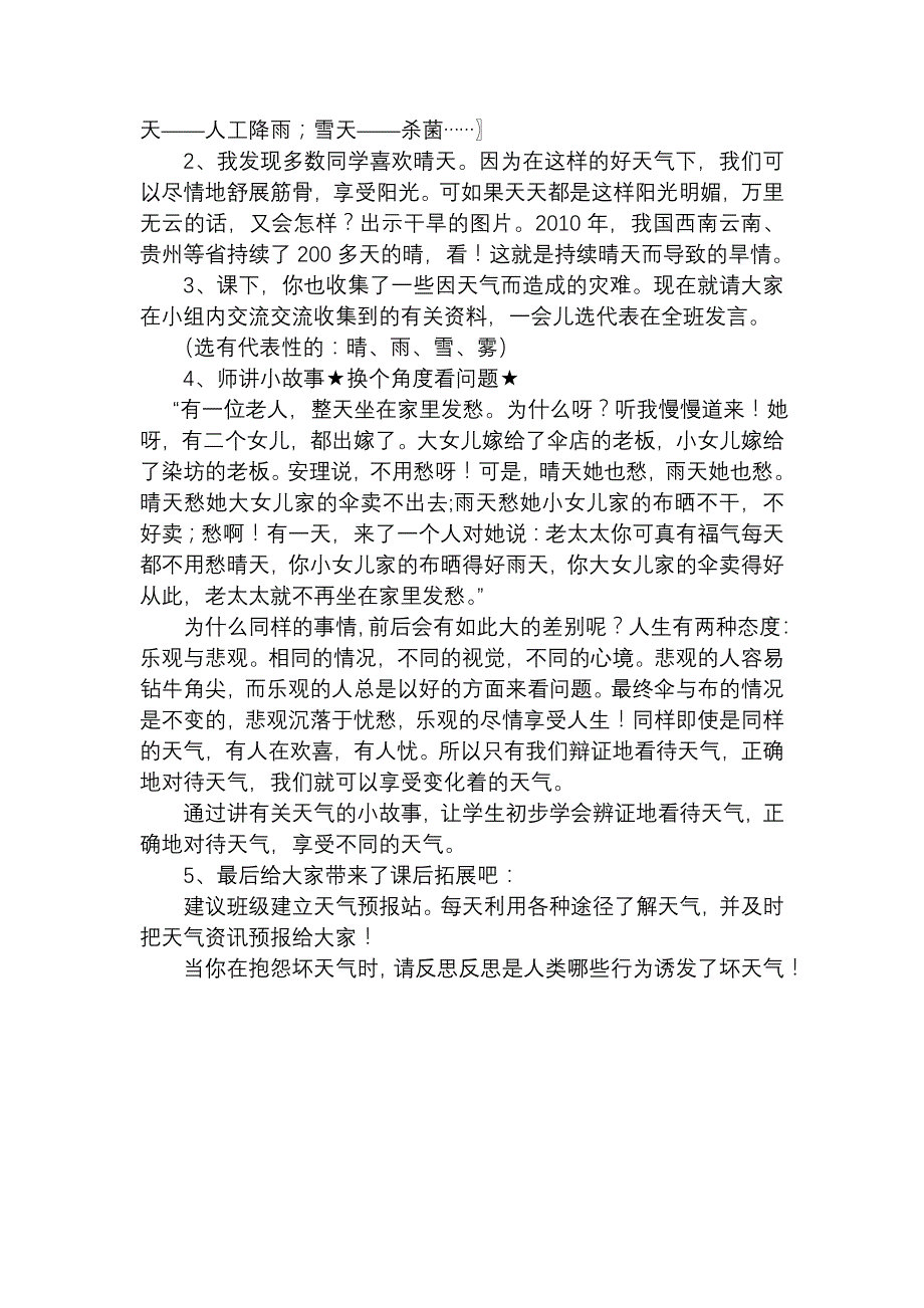 综合实践活动优秀案例_第3页