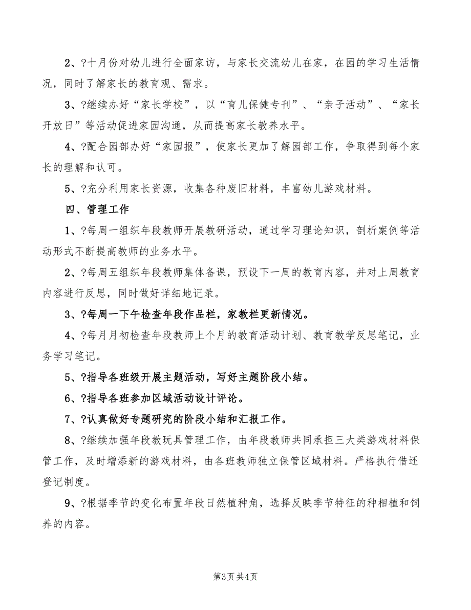 2022年大班年段家长会演讲稿_第3页