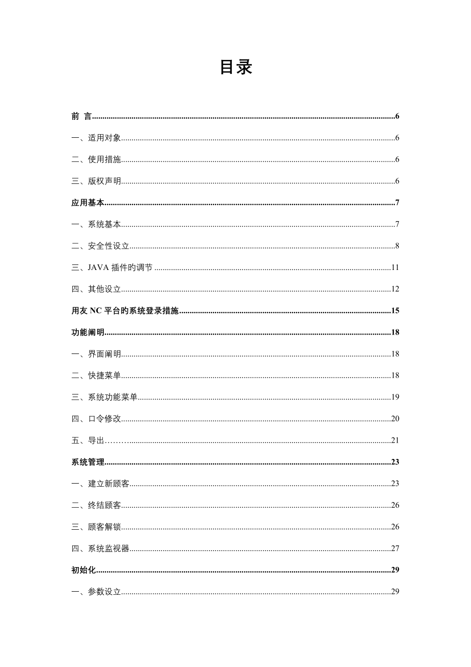 用友ERPNC财务管理信息系统用户操作手册_第4页