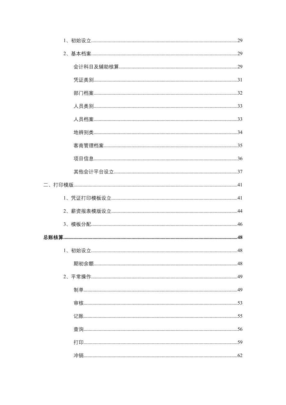 用友ERPNC财务管理信息系统用户操作手册_第5页