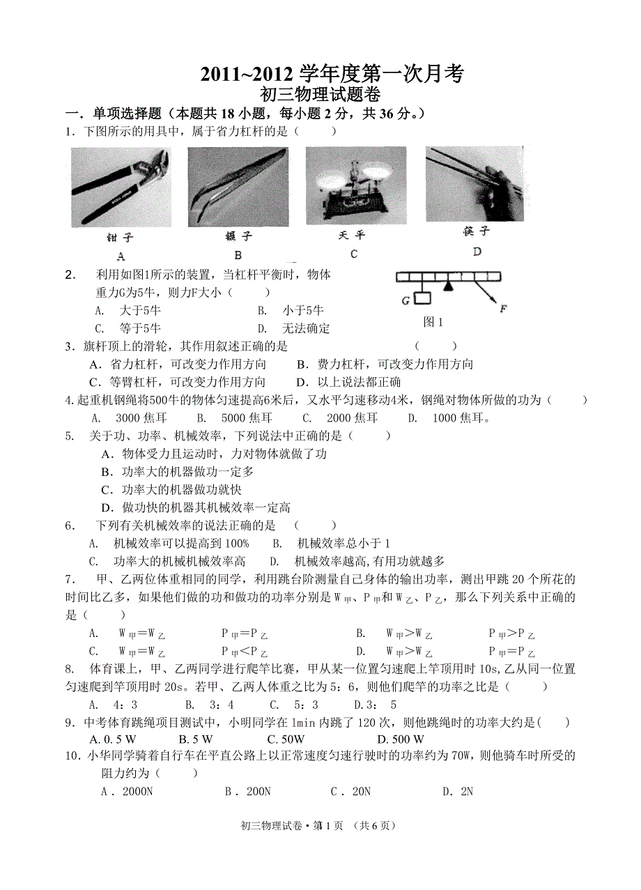 九年级物理第一次月考_第1页