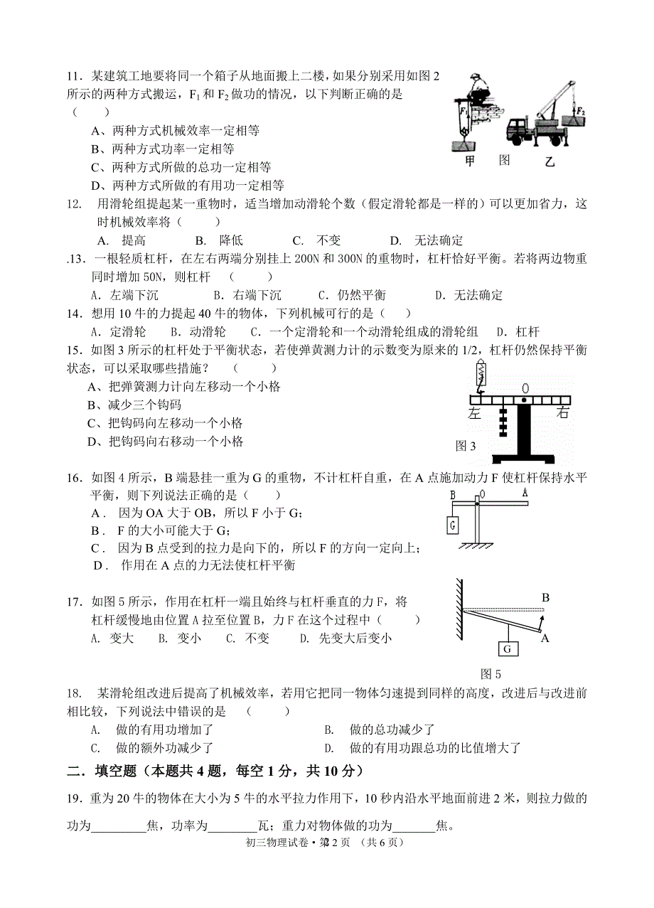九年级物理第一次月考_第2页