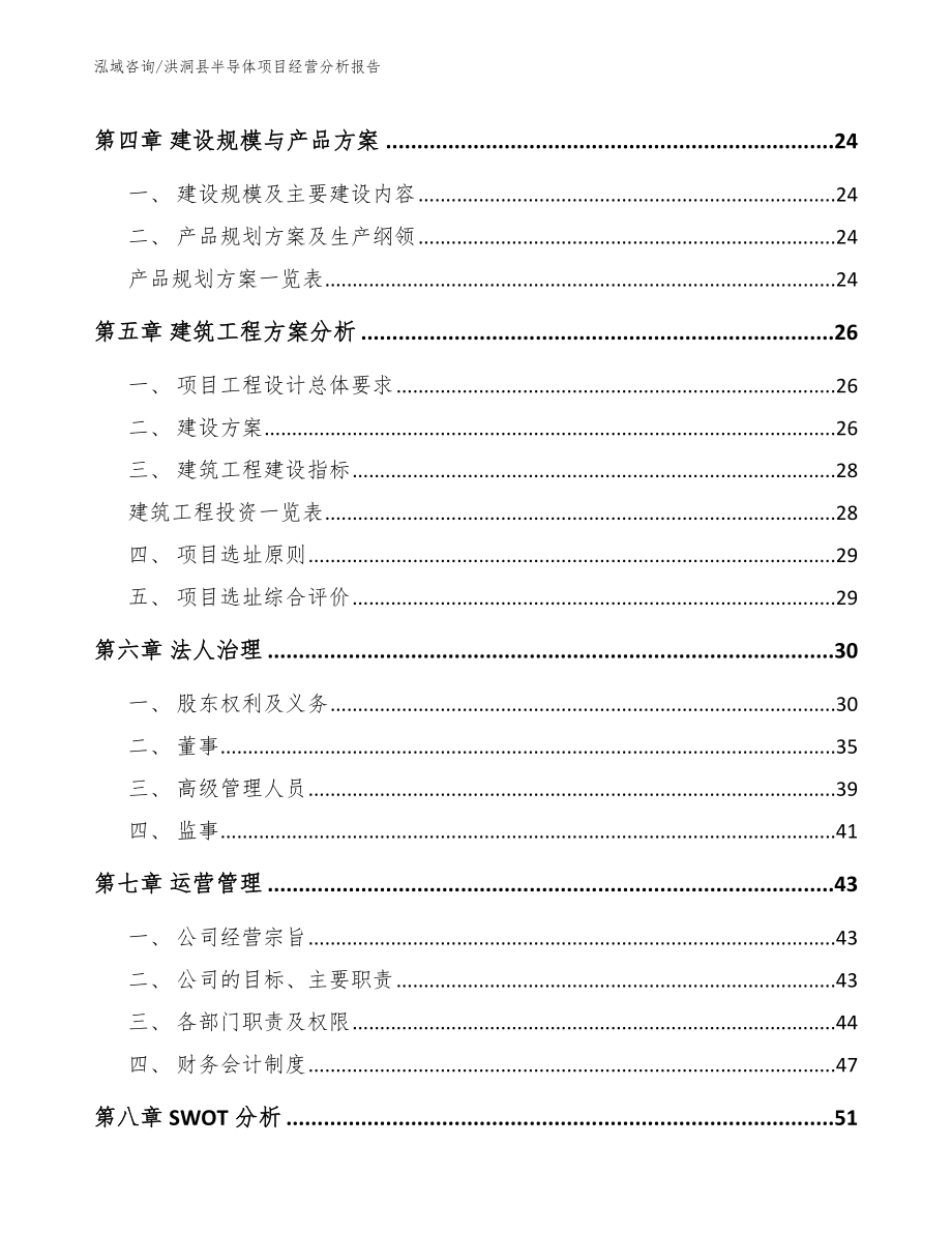 洪洞县半导体项目经营分析报告（模板范文）_第2页