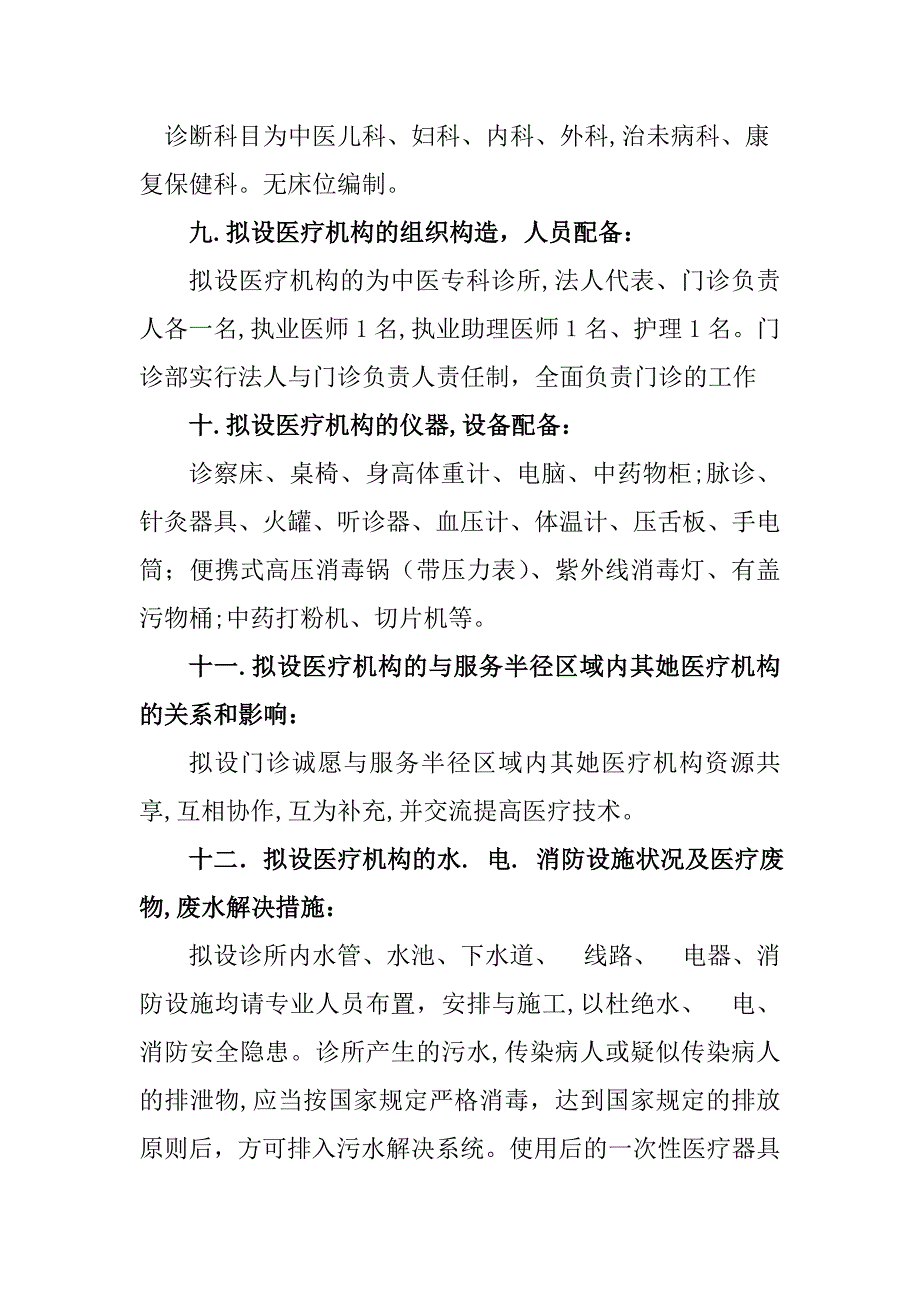 鹤仙堂中医诊所可行性报告_第4页