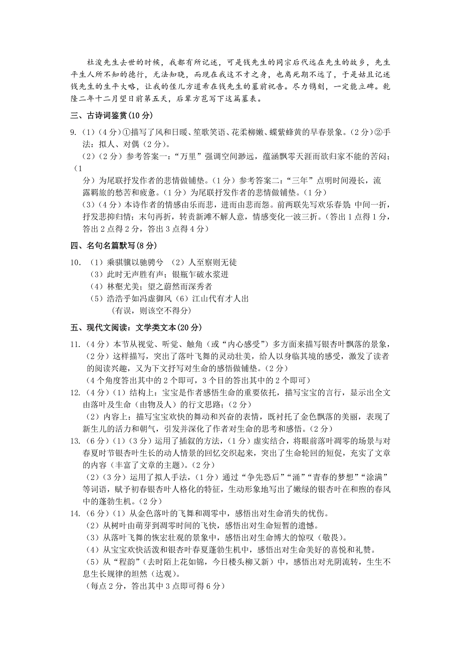 江苏省苏北四市高三三模语文答案_第3页