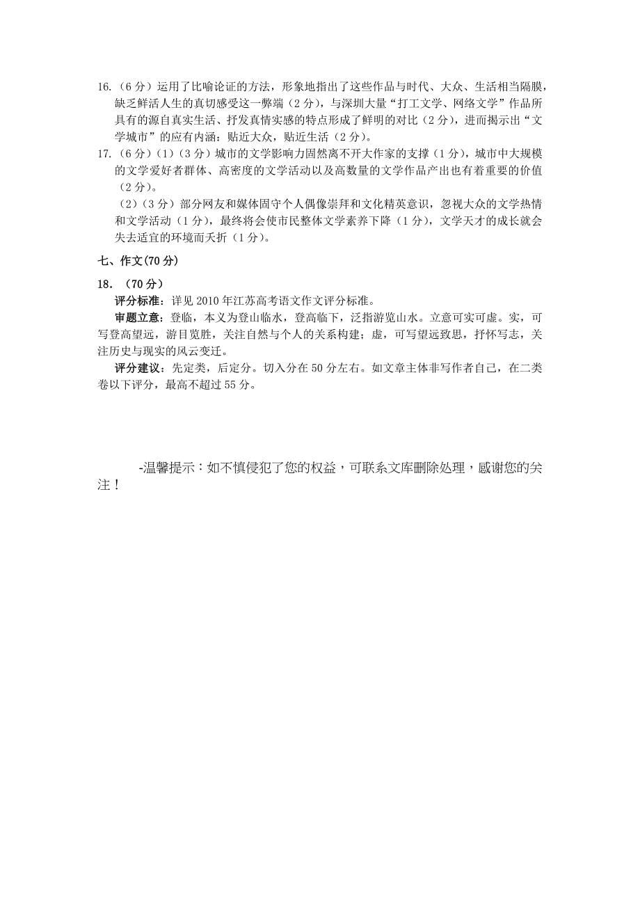 江苏省苏北四市高三三模语文答案_第5页