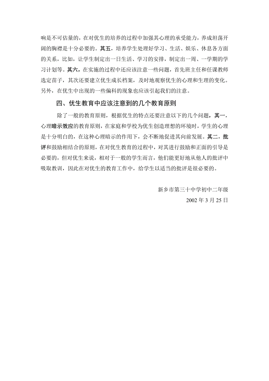 初二年级优生培养应该注意的几个问题_第2页