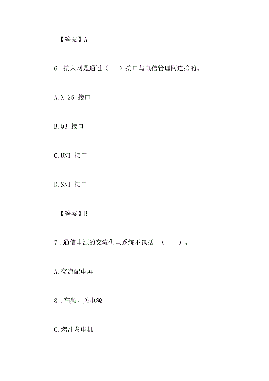 2016一级建造师通信与广电考试真题与答案_第4页