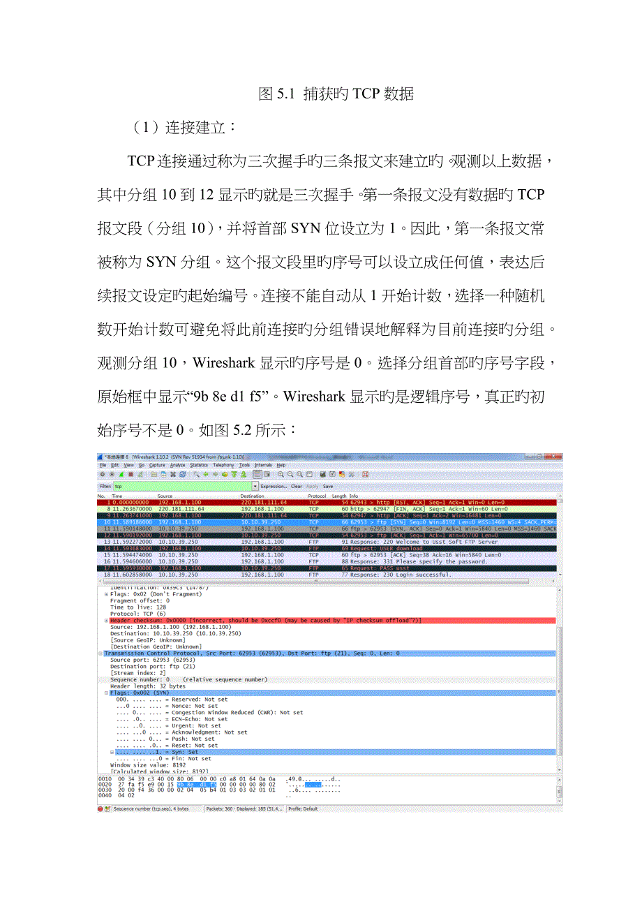 实验五使用Wireshark分析TCP协议_第2页