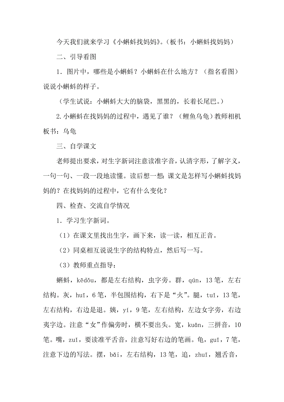 《小蝌蚪找妈妈》教学设计_第2页