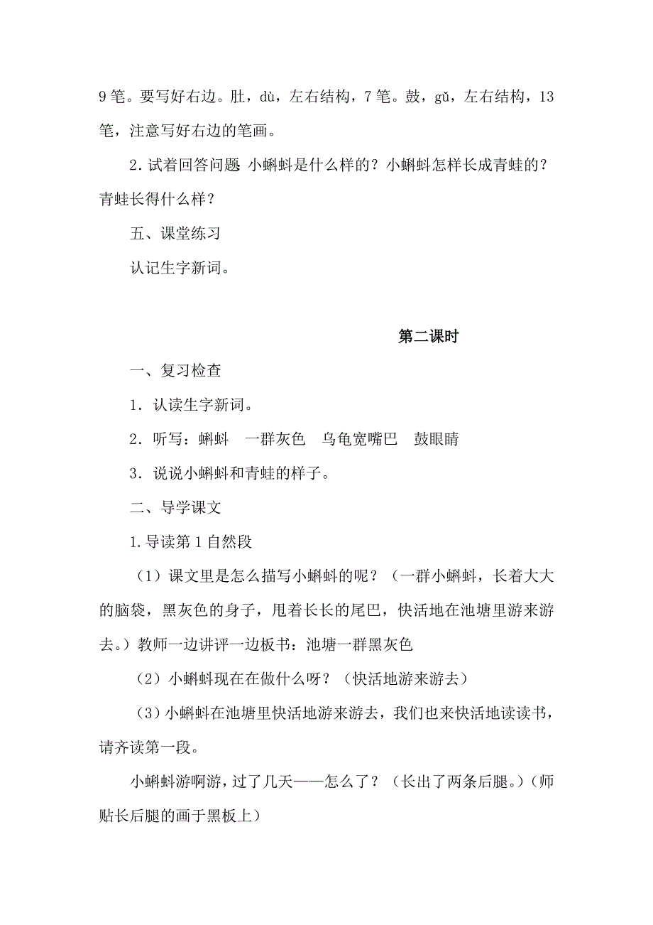 《小蝌蚪找妈妈》教学设计_第3页