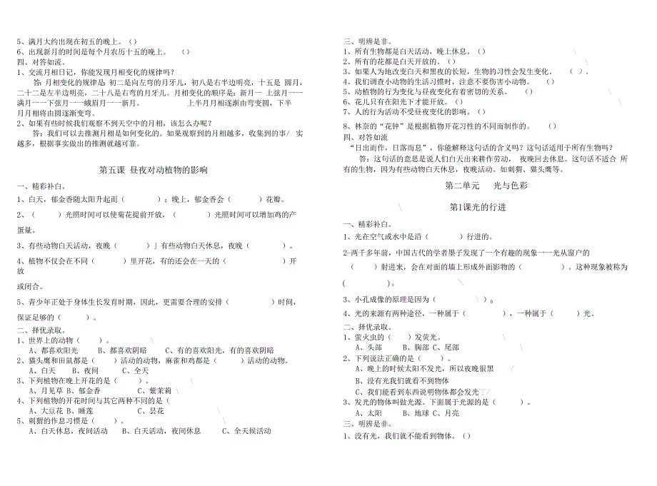 五年级科学作业_第3页