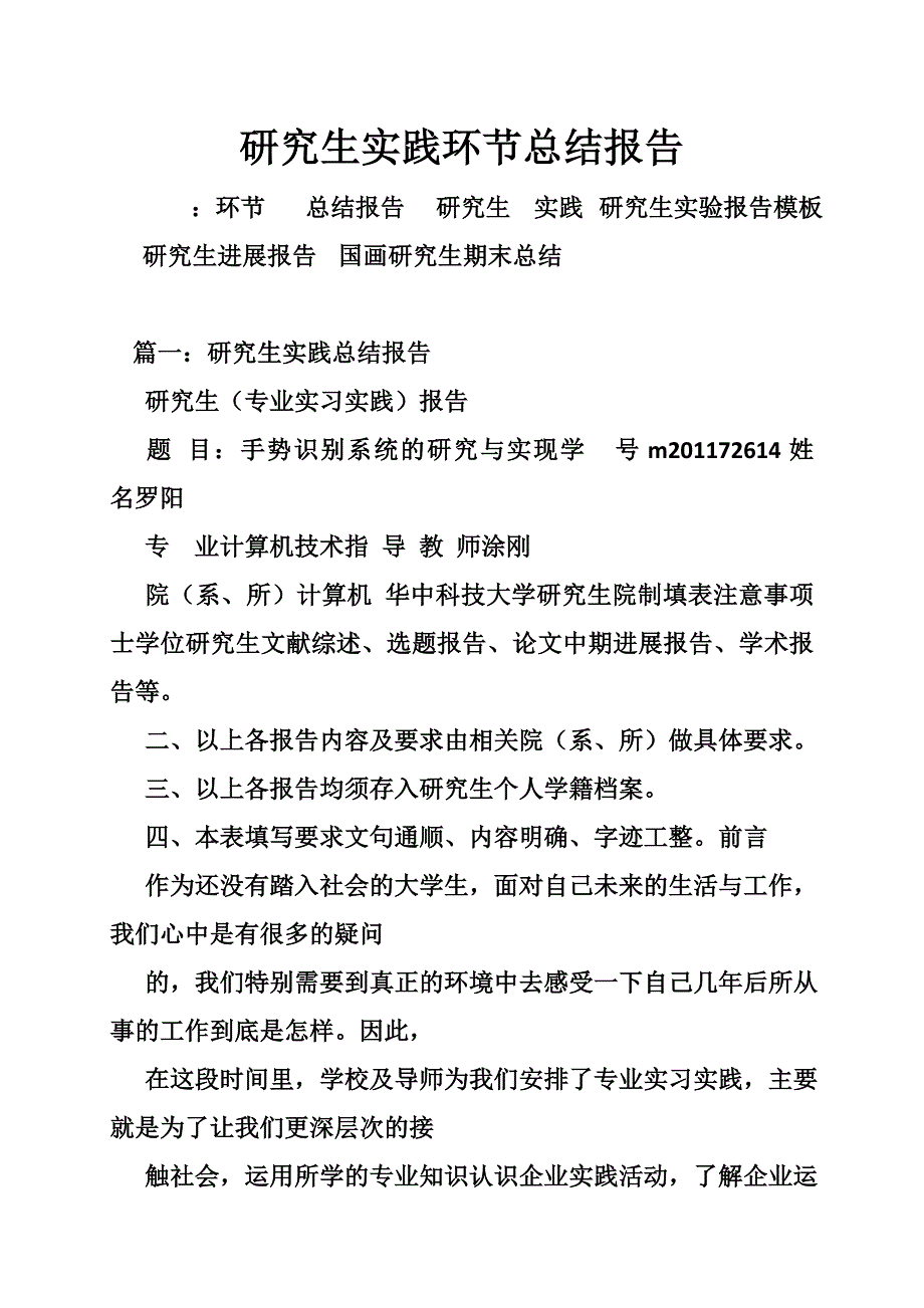 研究生实践环节总结报告_第1页